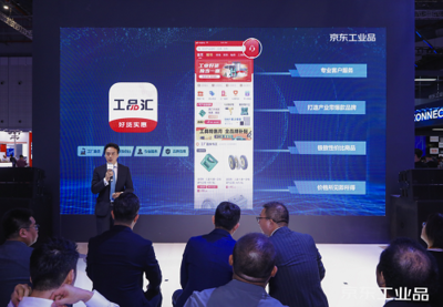 工博会京东工业品首秀 以四大产品为核心，打造工业品数字化安全生态
