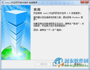 iNVS二代证网页读卡控件下载1.0官方版 - 河东下载站，助力网络与信息安全软件开发